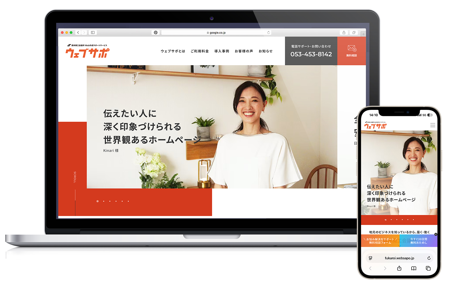 「ウェブサポ袋井」のサイトがリニューアルしました。